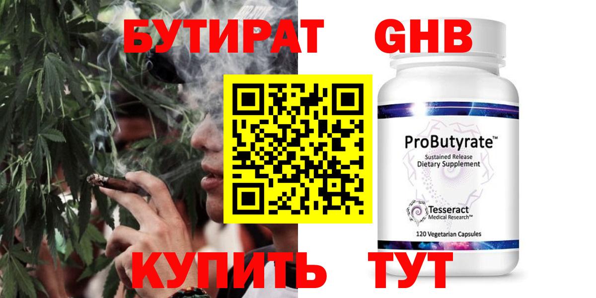 БУТИРАТ бутандиол Фрязино