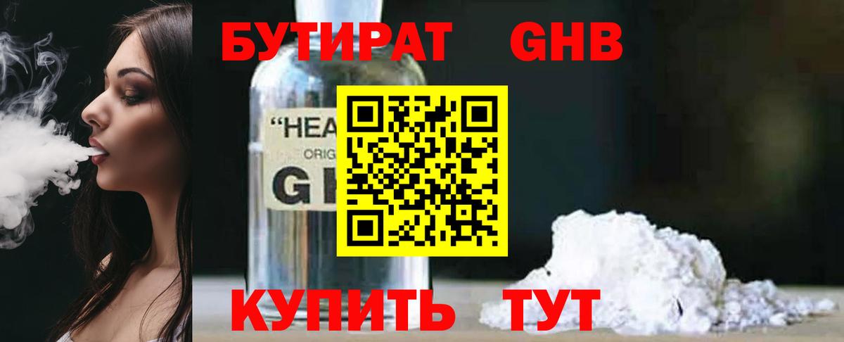 Фрязино  Бутират Butirat  Бутират  Вход с VPN 