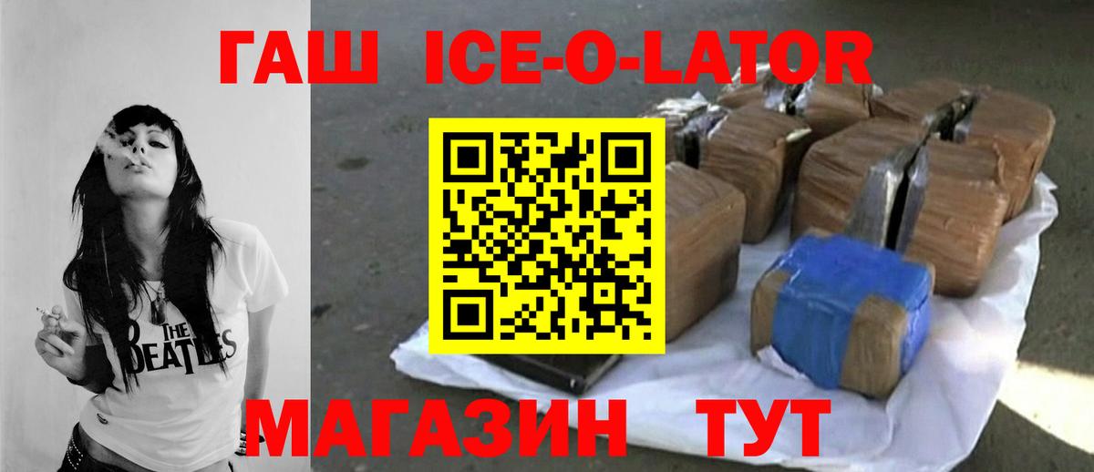 ГАШИШ Ice-O-Lator Фрязино