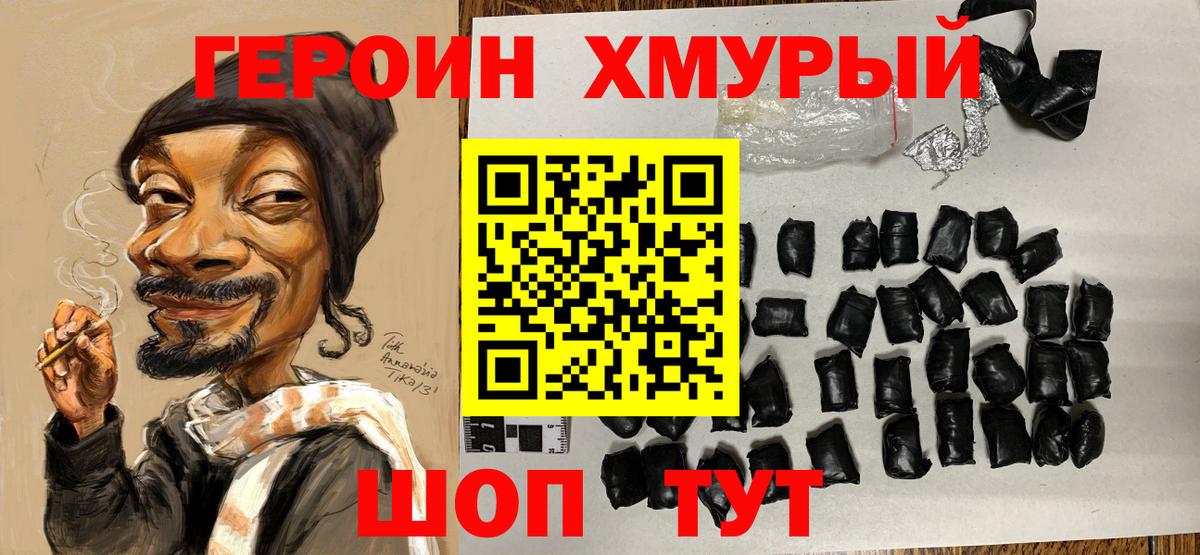 ГЕРОИН  Героин VHQ  Вход с VPN  Фрязино 